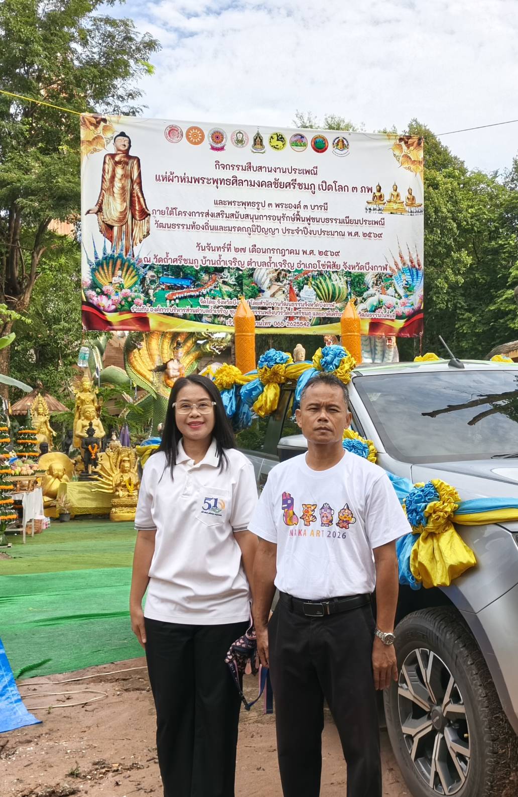 title - ร่วมสืบสานงานประเพณีแห่ผ้าห่มพระพุทธศิลามงคลชัยศรีชมภู เปิดโลก 3 ภพ เนื่องในวันอาสาฬหบูชาและเข้าพรรษา ประจำปี 2569